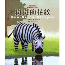 斑斑的花紋(附2CD)--讓孩子建立自信(兒童心理)