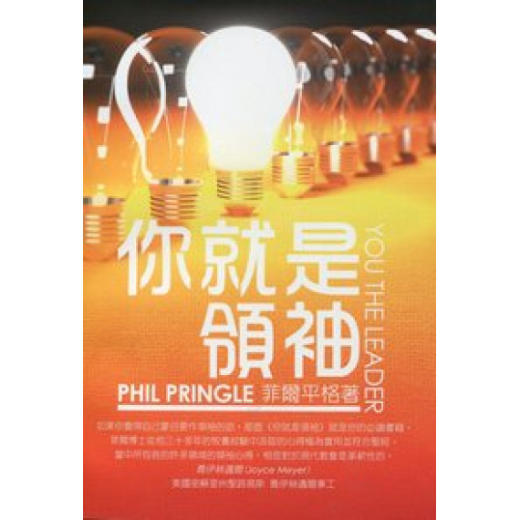 你就是領袖