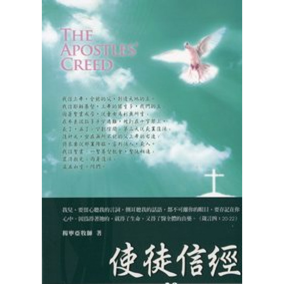 使徒信經-30天禱告手冊