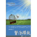醫治釋放-30天禱告手冊