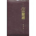 (絕版)聖經-靈修版(紅皮拉鍊)