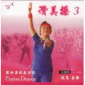 讚美操3(台語CD+DVD)