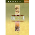 約翰一二三書-國際釋經應用系列62.63.64