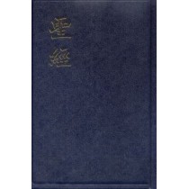 聖經--和合本串珠神版 聖經--和合本串珠神版