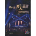 將天敞開敬拜讚美實況錄影3(DVD)