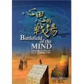 心思的戰場(己有新版)