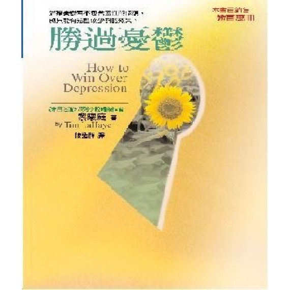 勝過憂鬱 勝過憂鬱