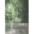 追尋神的禱告