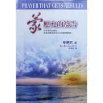 蒙應允的禱告