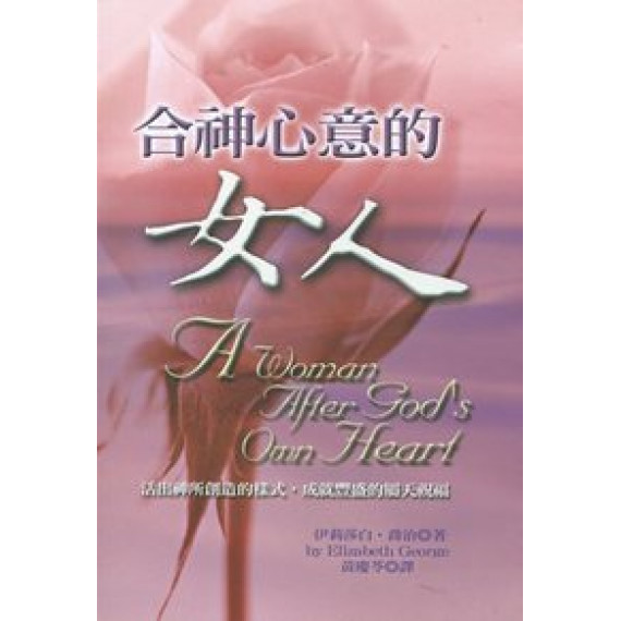 合神心意的女人 合神心意的女人