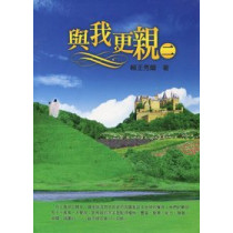 與我更親(二)