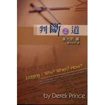 判斷之道 判斷之道