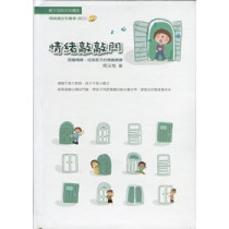 情緒敲敲門 情緒敲敲門