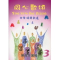 (缺貨)同心歌頌03(歌本)女聲頌讚歌選
