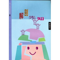 (缺貨)解剖先知(教師本)青少年級互動研經教材3