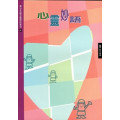 (缺貨)心靈妙語(學生本)--青少年級互動研經教材4