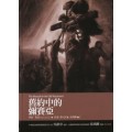 舊約中的彌賽亞
