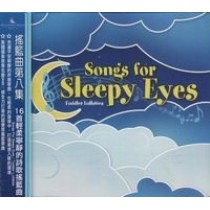 搖籃曲第八集--16首輕柔寧靜得詩歌搖籃曲