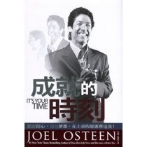 成就的時刻--啟動信心活化夢想在上帝的恩惠裡增長(珍