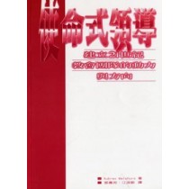 使命式領導 使命式領導