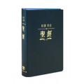 新譯和合對照聖經--仿皮標準裝