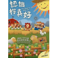 認識你真好(歌本)-讚美之泉兒童敬拜讚美專輯(2)