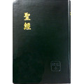 (絕版)聖經-和合中型真皮神版紅字(黑金)