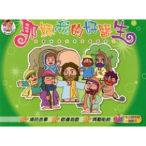 耶穌,我的好醫生-聖經填色遊戲本2 耶穌,我的好醫生-聖經填色遊戲本2