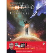 宇宙的中心 宇宙的中心