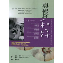 與慢性病痛和好