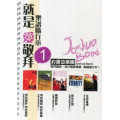 (絕版)就是愛敬拜1-樂譜隨行本(活頁本)