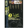 (絕版)就是愛敬拜3-樂譜隨行本(活頁本)