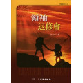 領袖退修會