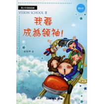 我要成為領袖-雙翼青少年領袖訓練3(學生本)